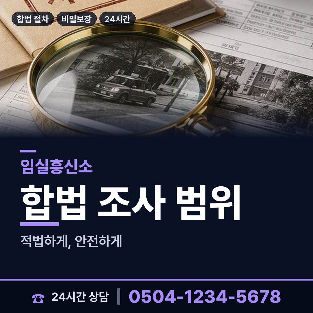 임실 삼계면 탐정사무소 상담 안내