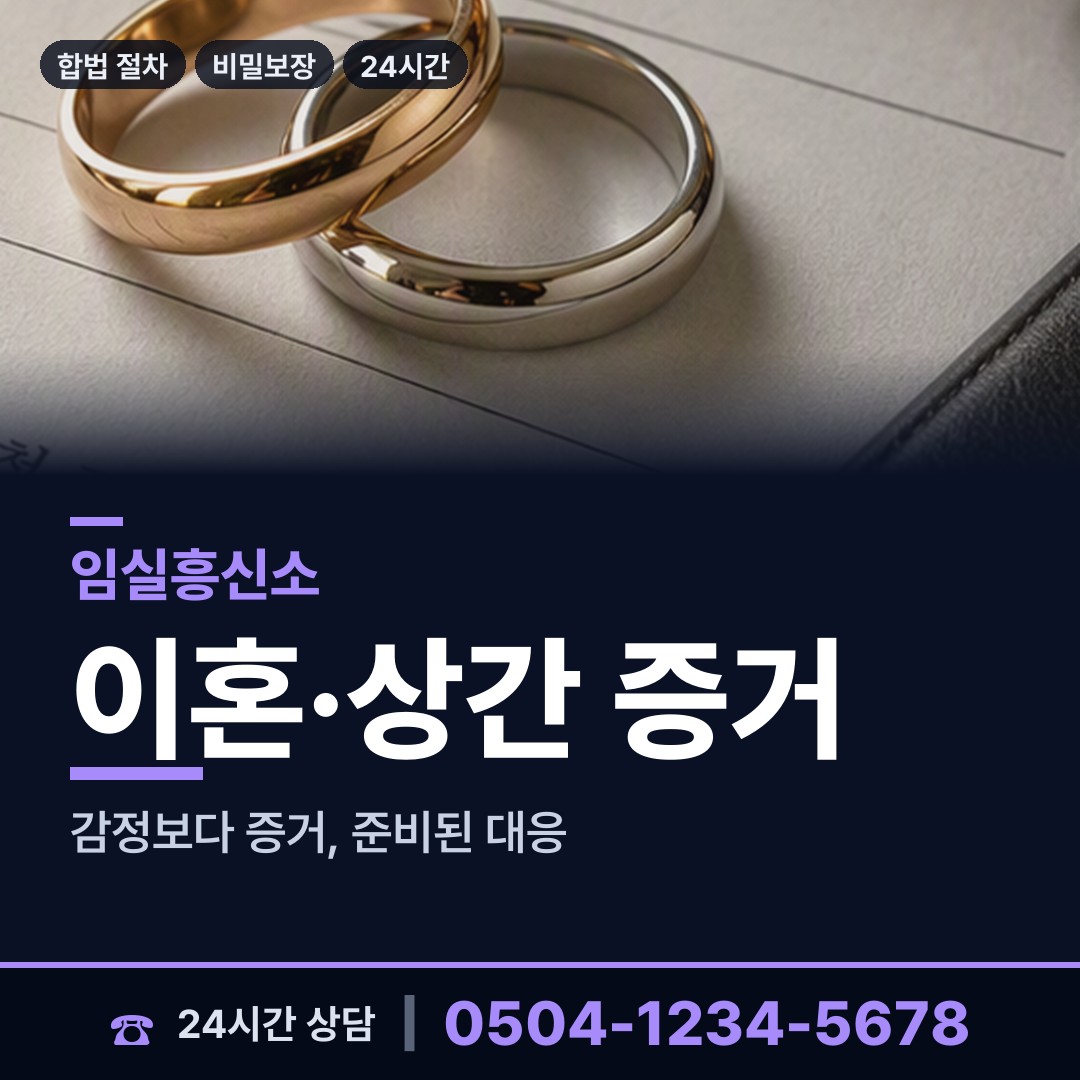 임실 삼계면 탐정비용 상담 안내